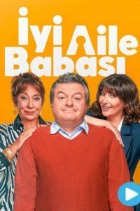 Хороший семьянин / Мой папа сильно изменился